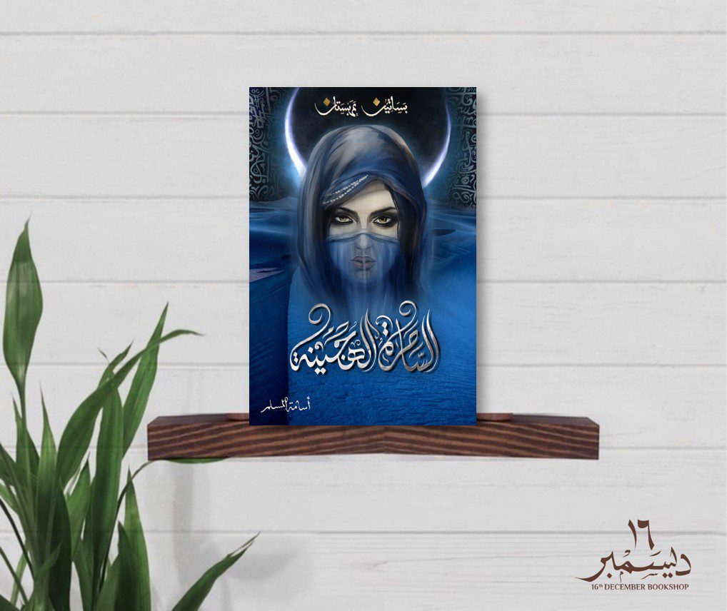 الساحرة الهجينة