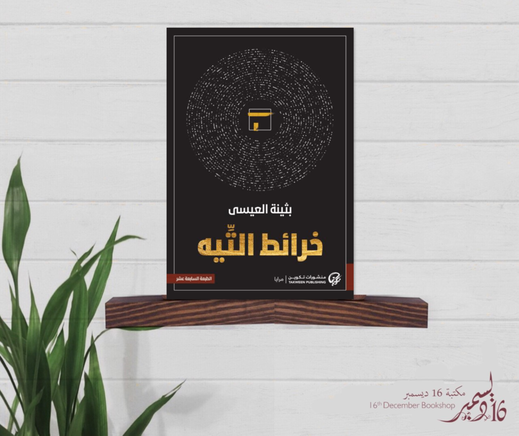 خرائط التيه