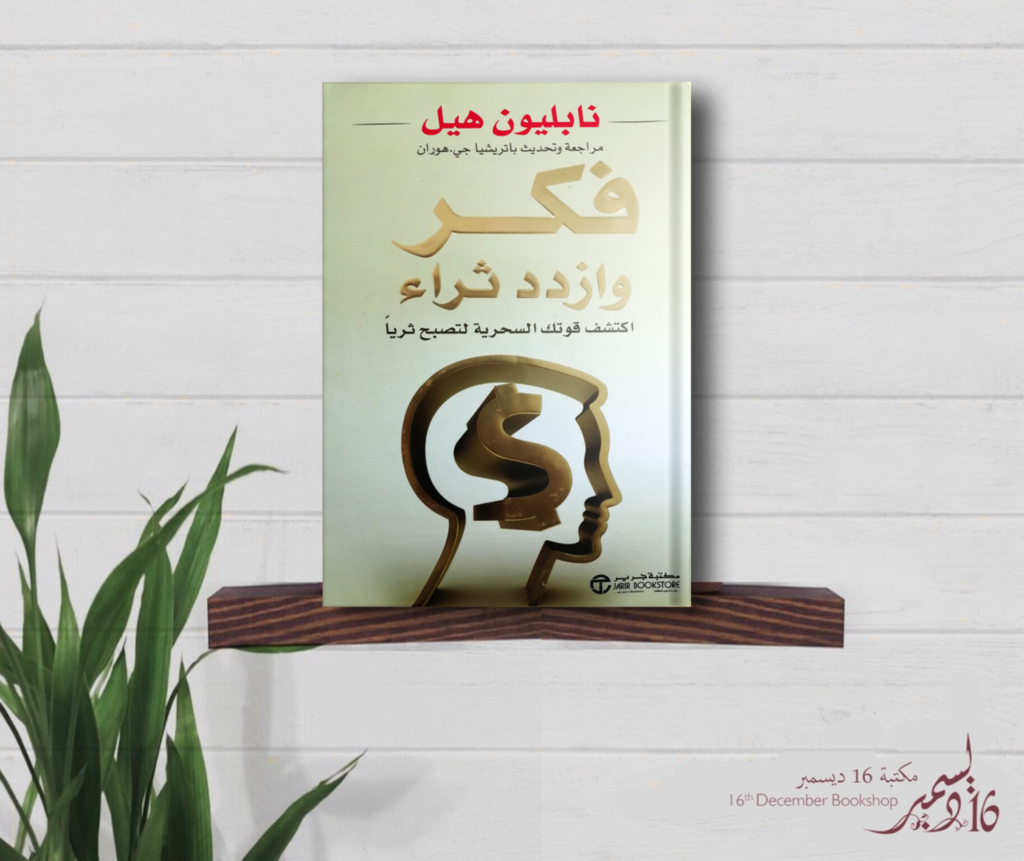 فكر وازداد ثرا