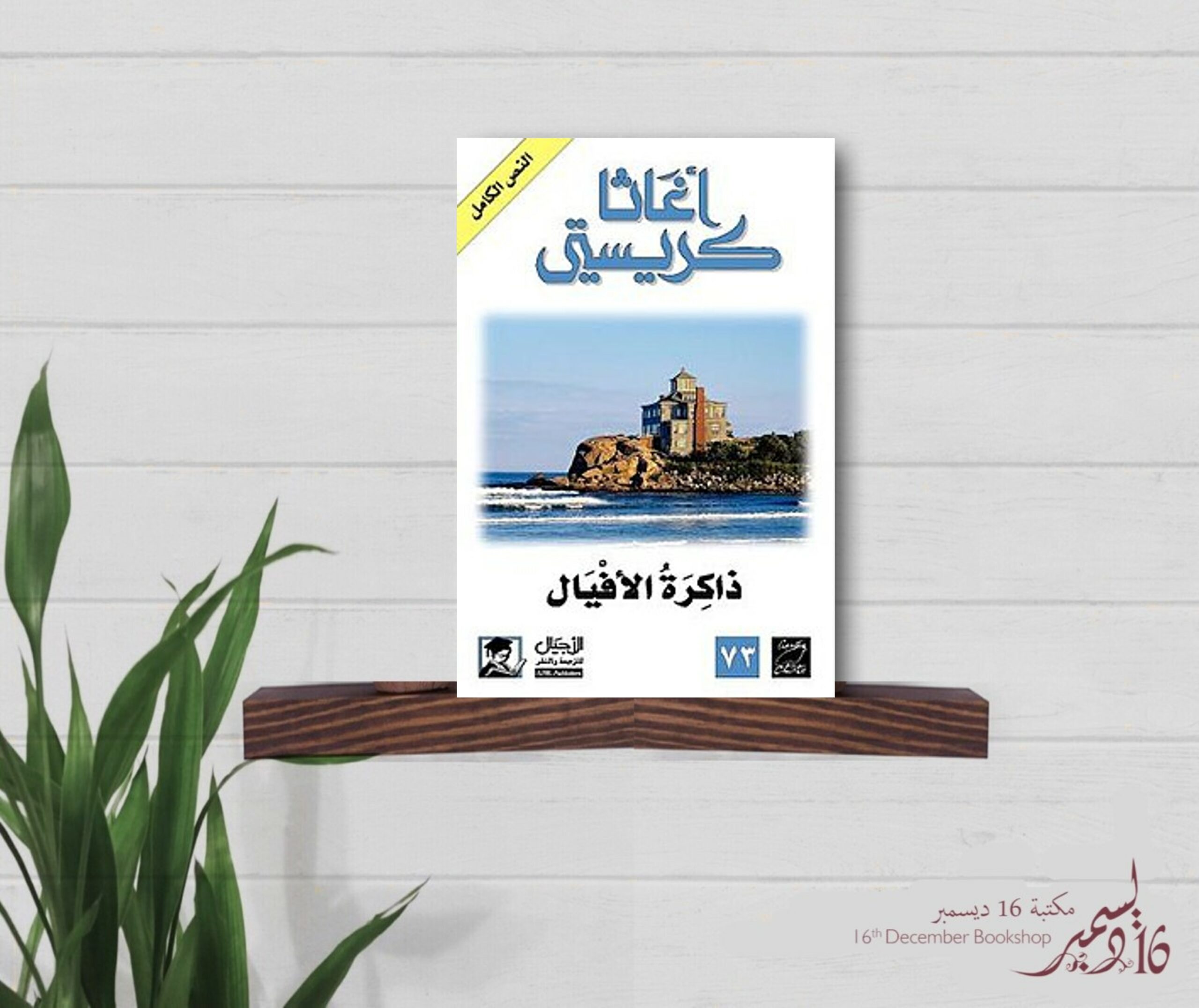 ذاكرة الافيال