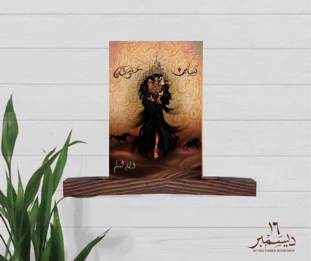 بساتين عربستان