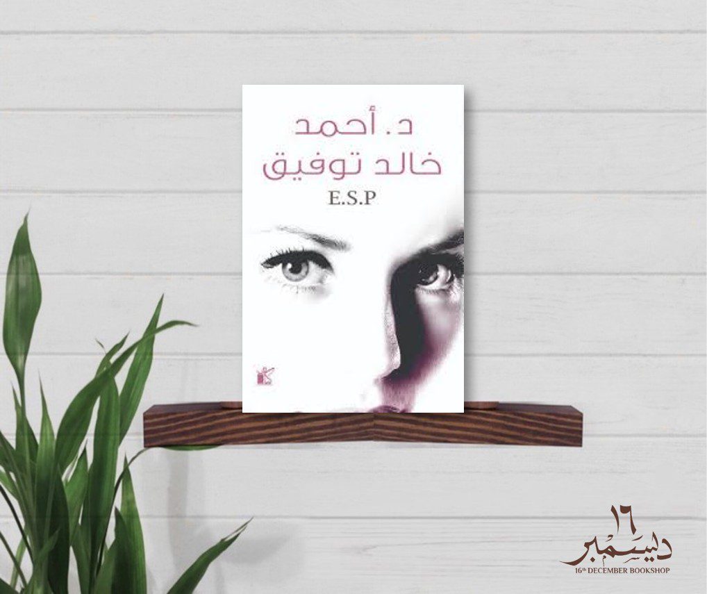 e.s.p