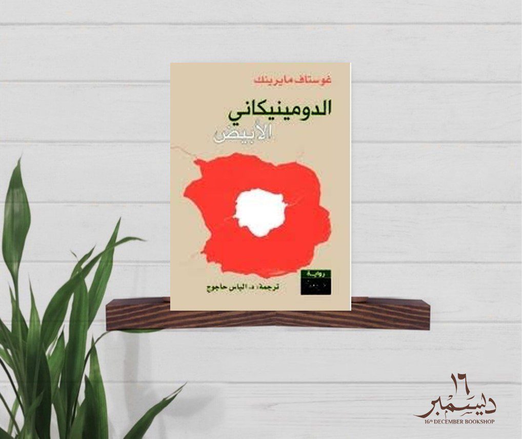 الدومينيكاني الابيض