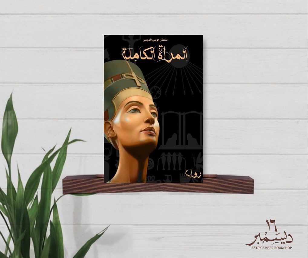 المرأة الكاملة