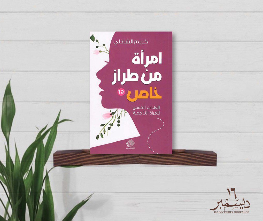 امرأة من طراز خاص ج1