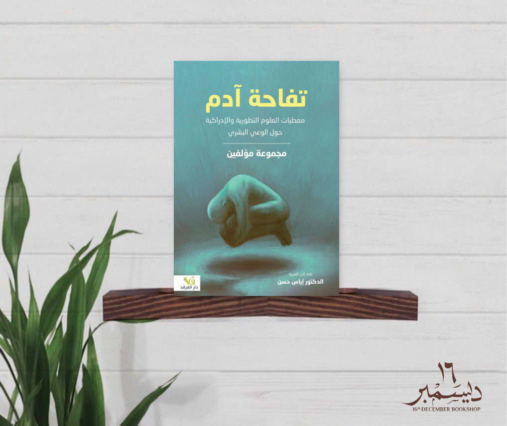 تفاحة ادم