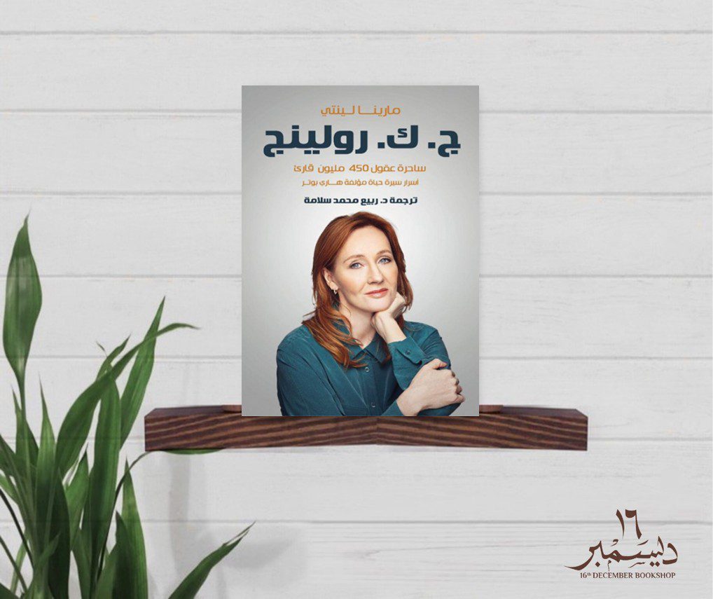 ج.ك.رولينج