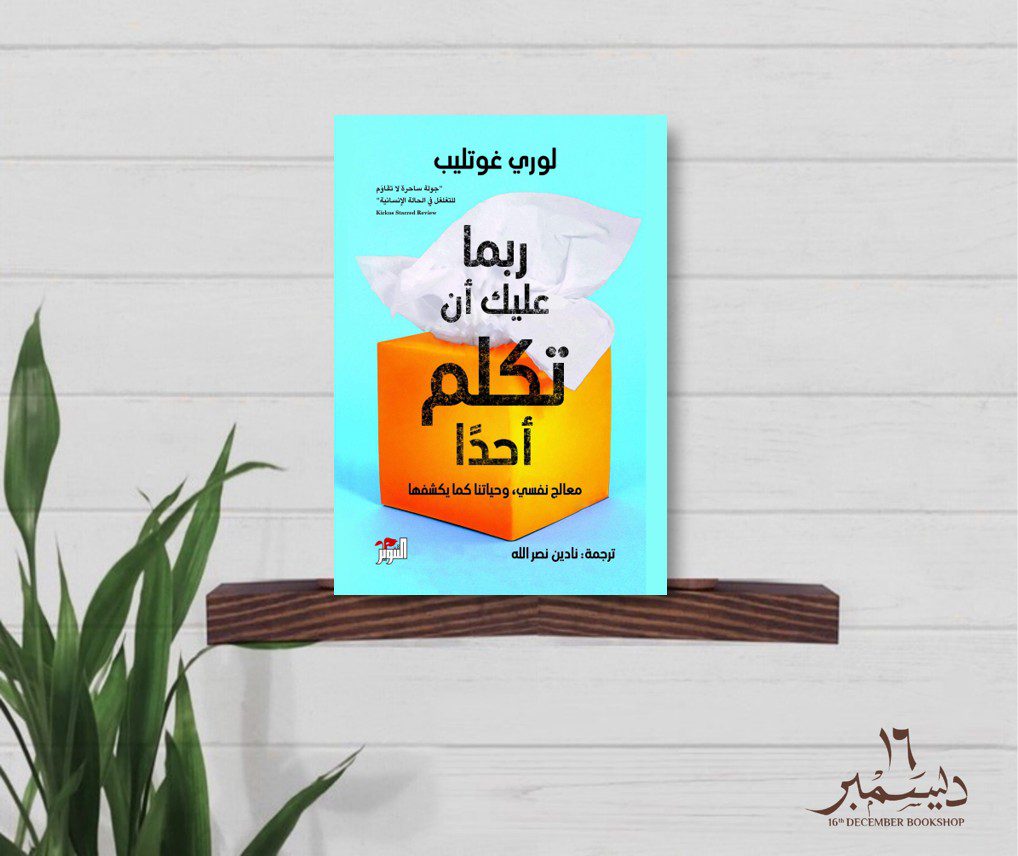 ربما عليك ان تكلم احدا