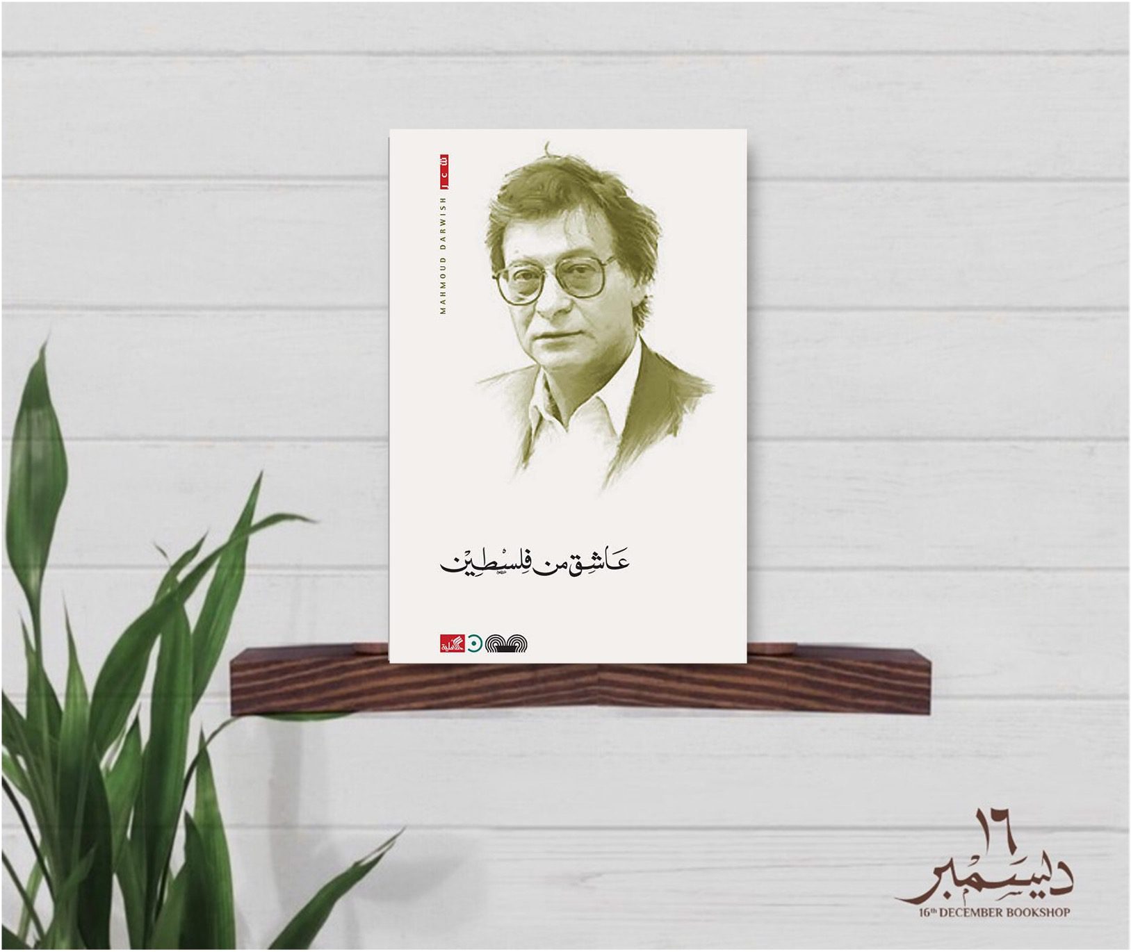 عاشق من فلسطين