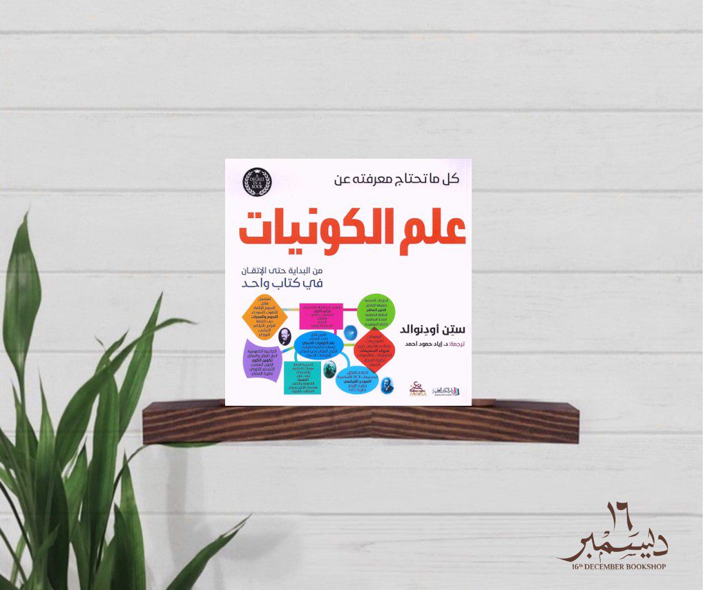 علم الكونيات