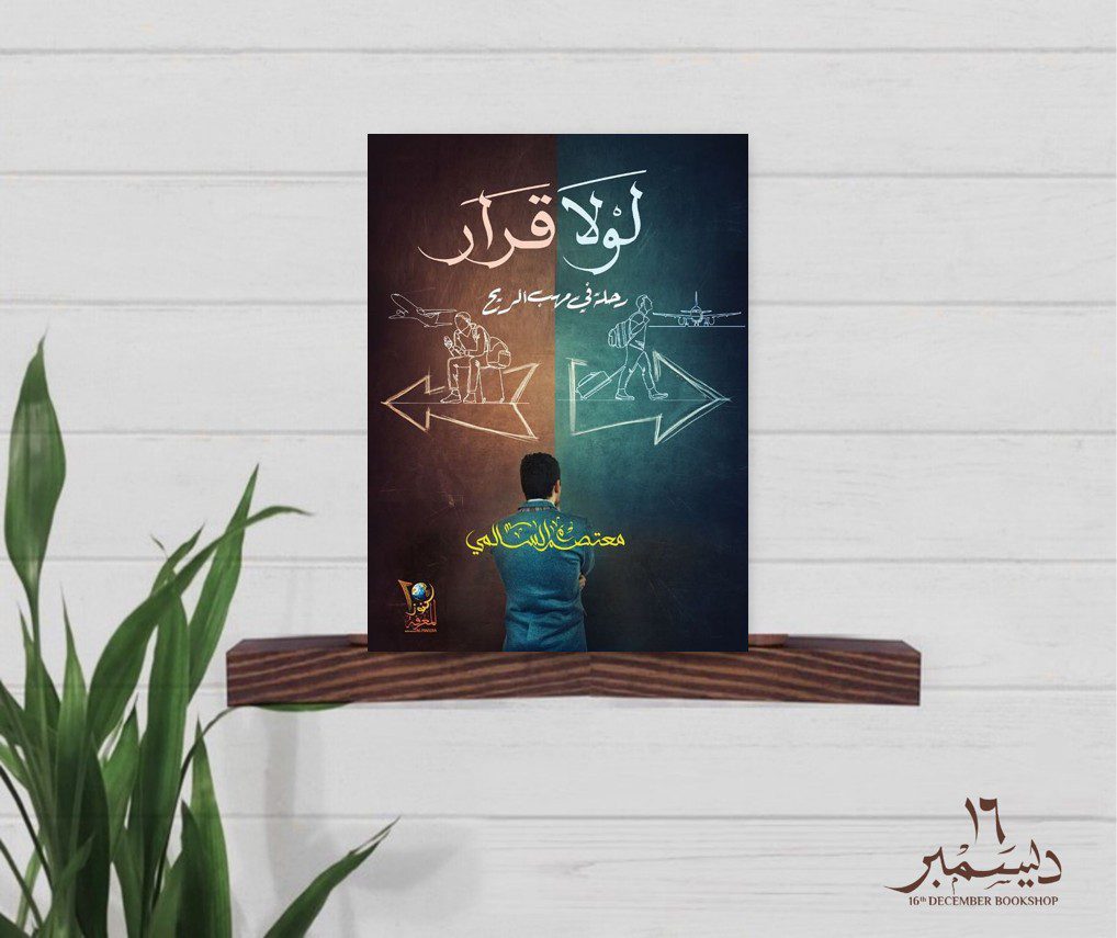 لولا قرار