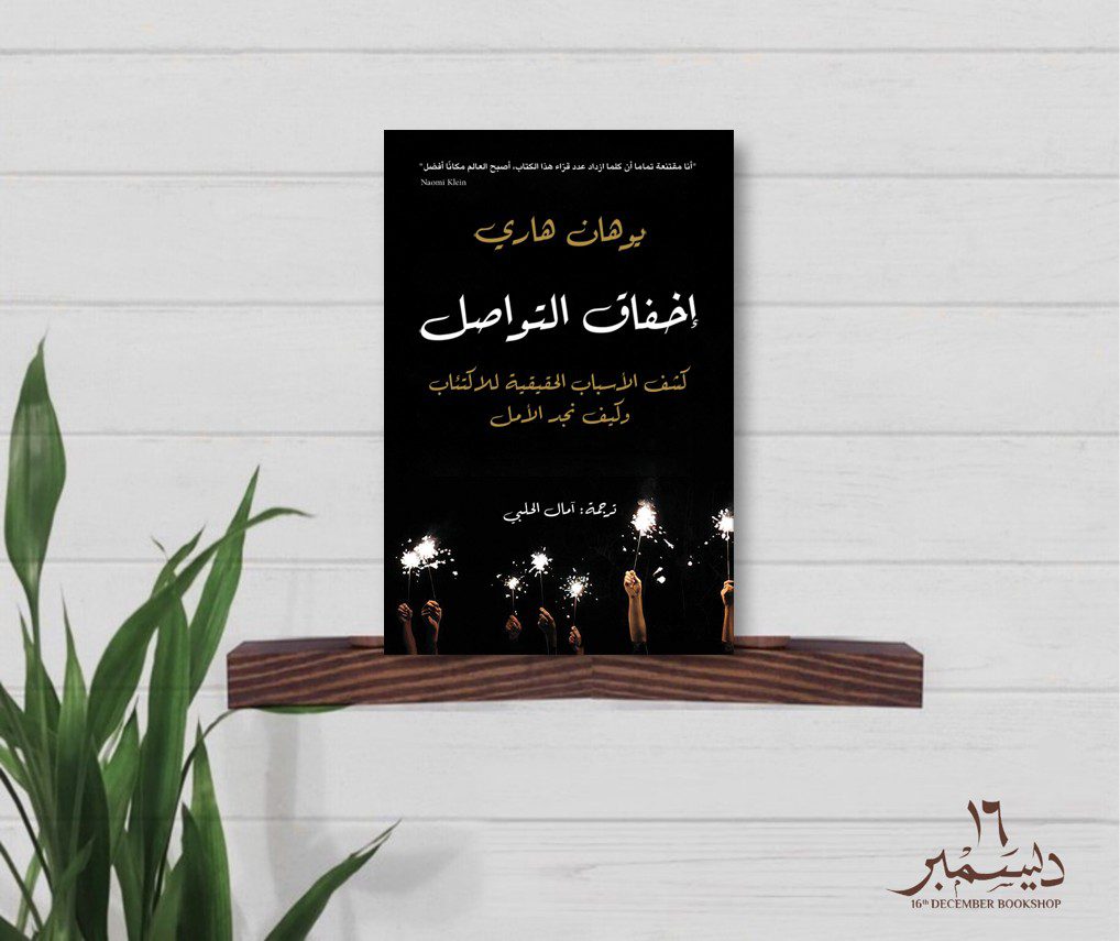 اخفاق التواصل