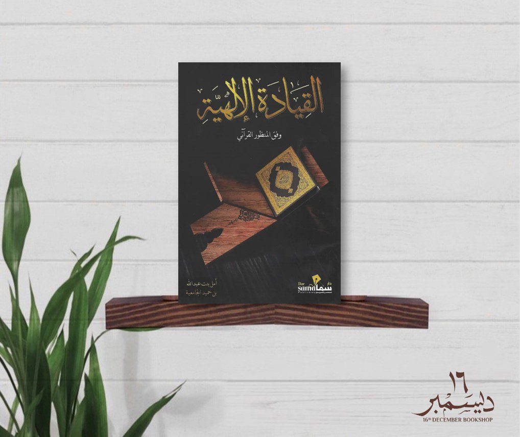 القيادة الاهية