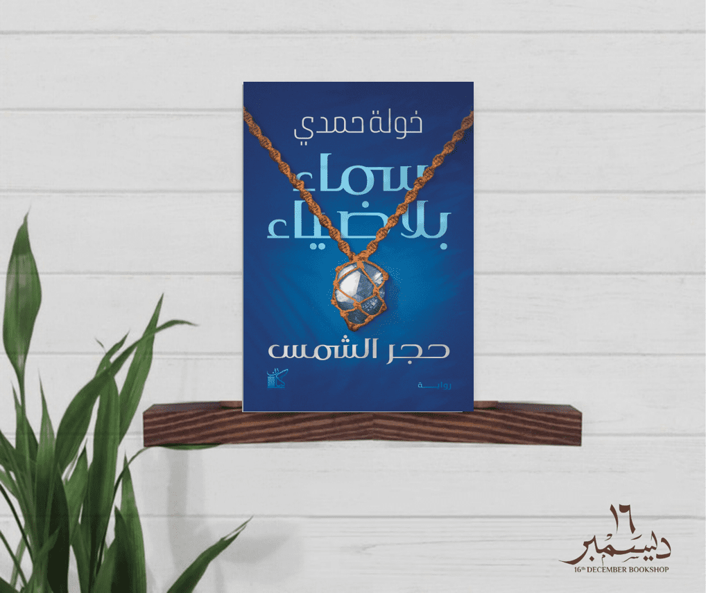 سماء بلا ضياء