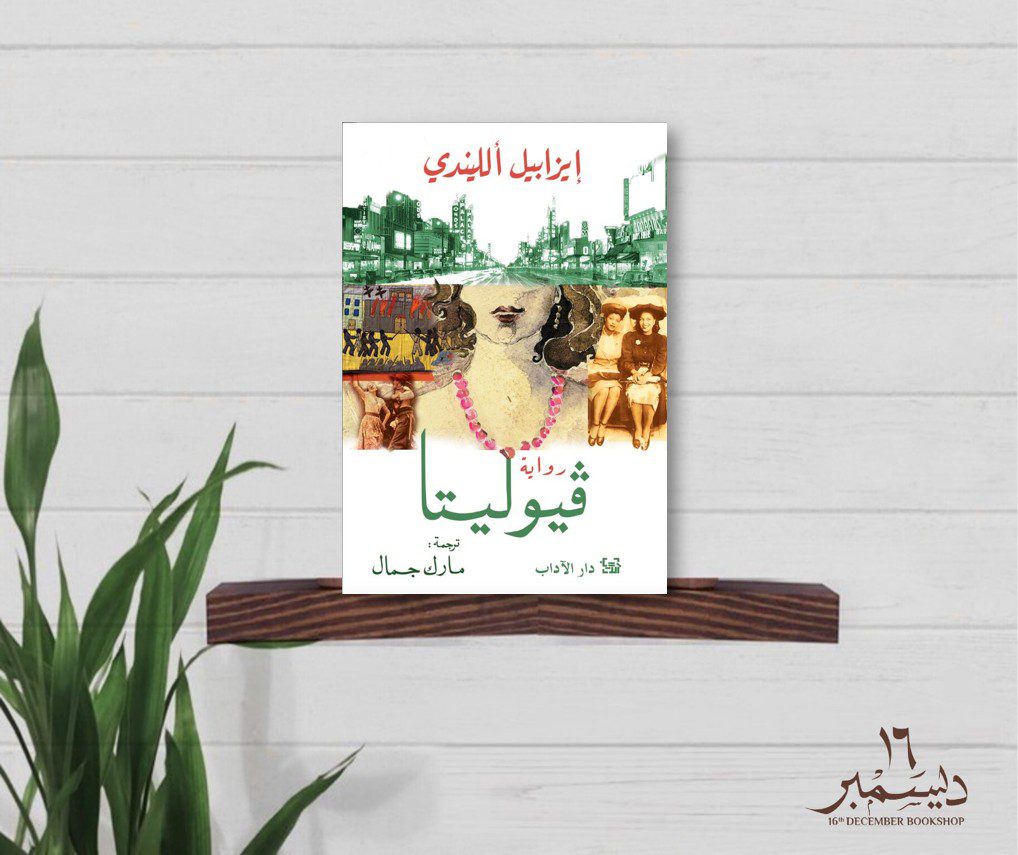 فيوليتا
