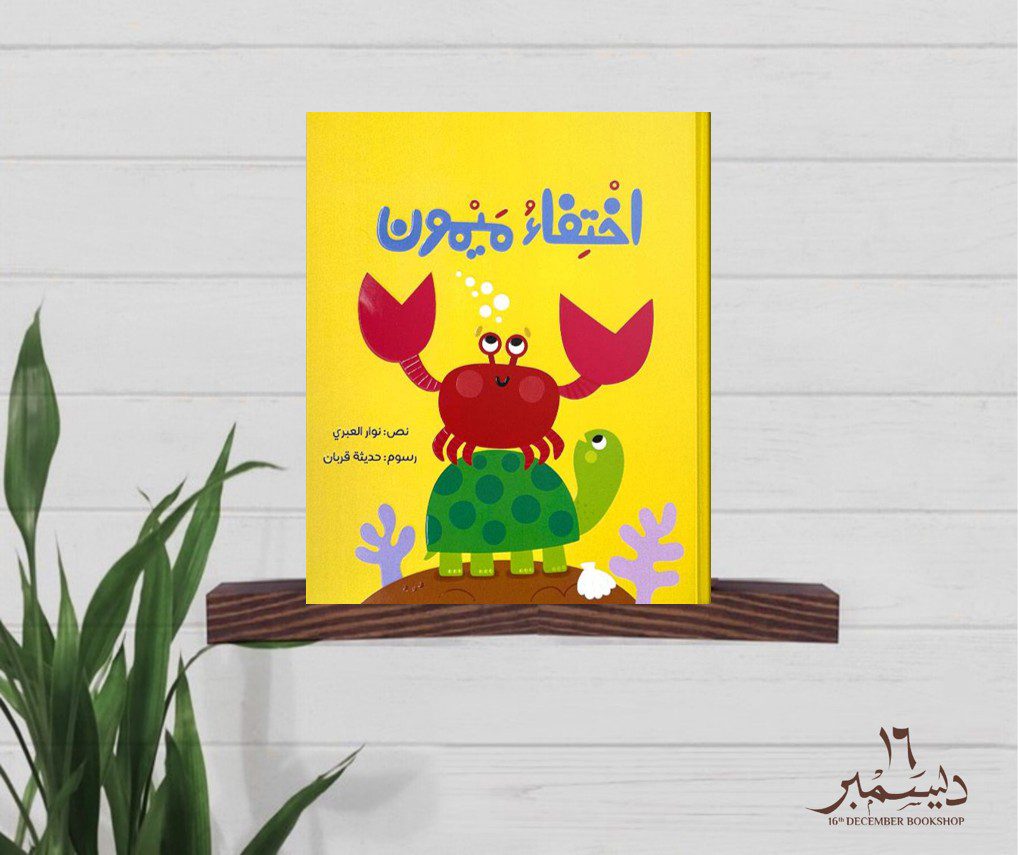 اختفاء ميمون