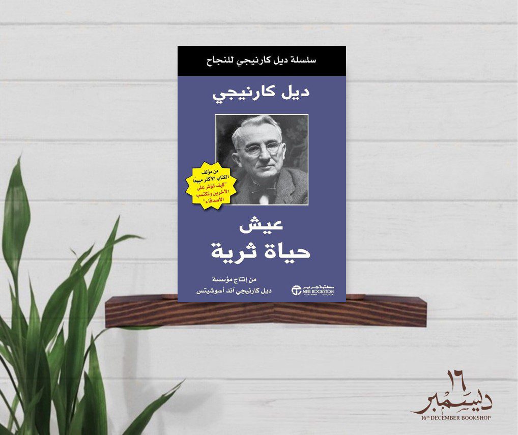 عيش حياة ثرية