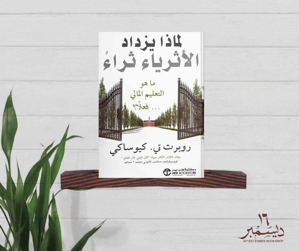 لماذا يزداد الاثرياء ثراء