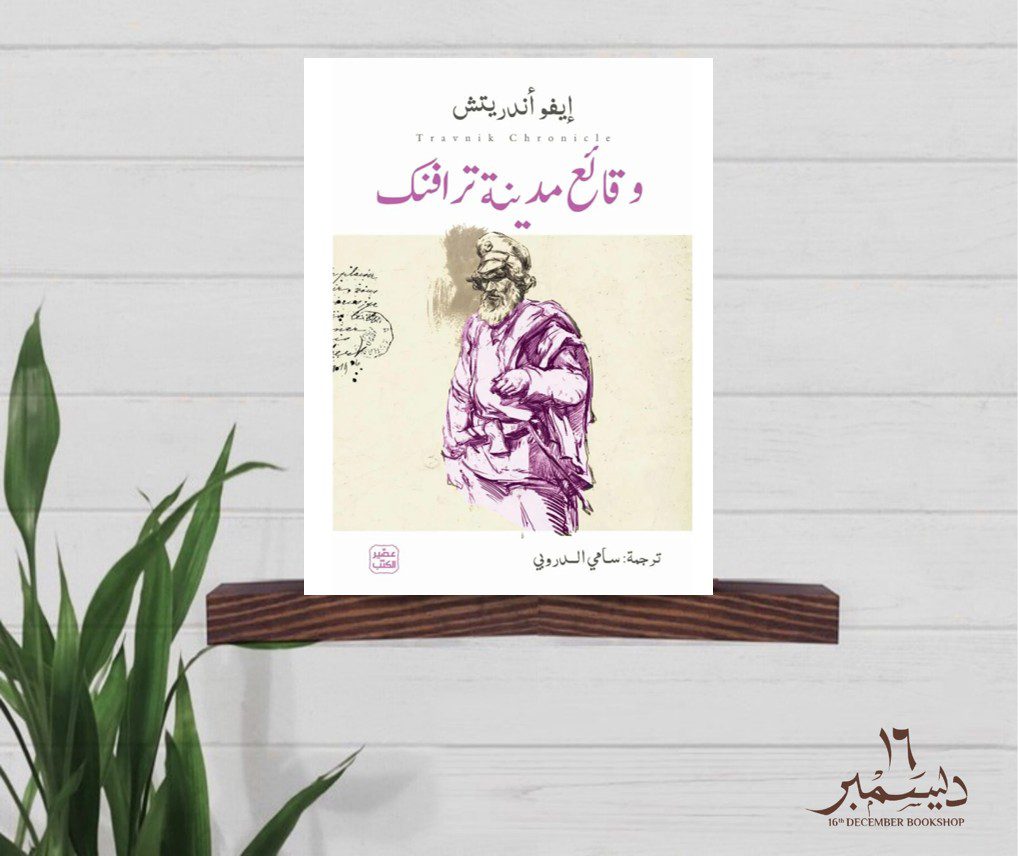 وقائع مدية ترافنك